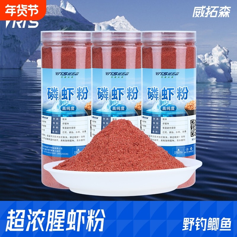 威拓森 虾粉钓鱼专用南极磷虾红虫粉蚯蚓粉鱼饵野钓鲫鱼浓腥饵料,户外/登山/野营/旅行用品,活饵/谷麦饵等饵料,淘宝优惠券,粉丝福利购,淘宝优惠卷