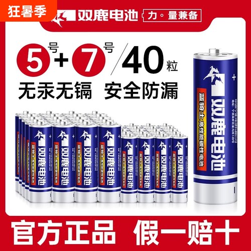 双鹿碳性电池5号7号40节粒遥控器空调钟表儿童玩具干电池密码锁1.5v鼠标键盘五号七号批发包邮aaa