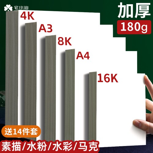 素描纸美术生专用8K水粉绘画画纸