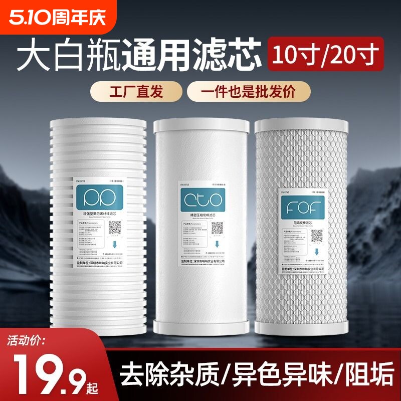 大白瓶前置过滤器滤芯10寸20寸大蓝瓶大胖通用中央净水器PP棉配