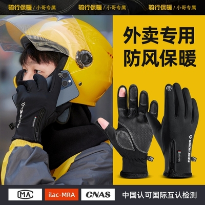 送外卖专用手套男冬季美团骑手