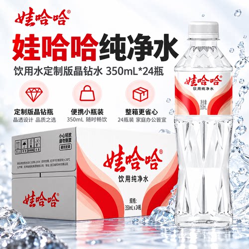 娃哈哈 纯净水饮用水晶钻瓶350ml*24瓶便携办公家用