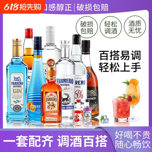 原味伏特加基酒套装组合利口酒白朗姆威士忌金酒套装鸡尾酒700ml