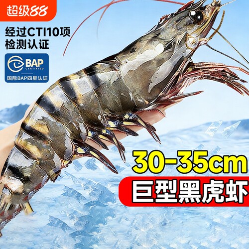 越南进口黑虎虾特大鲜活速冻大虾新鲜基围虾斑节虾老虎虾水产巨型