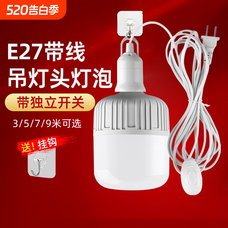 LED灯泡家用简易插座带插头开关线超亮节能护眼灯悬挂式E27螺口