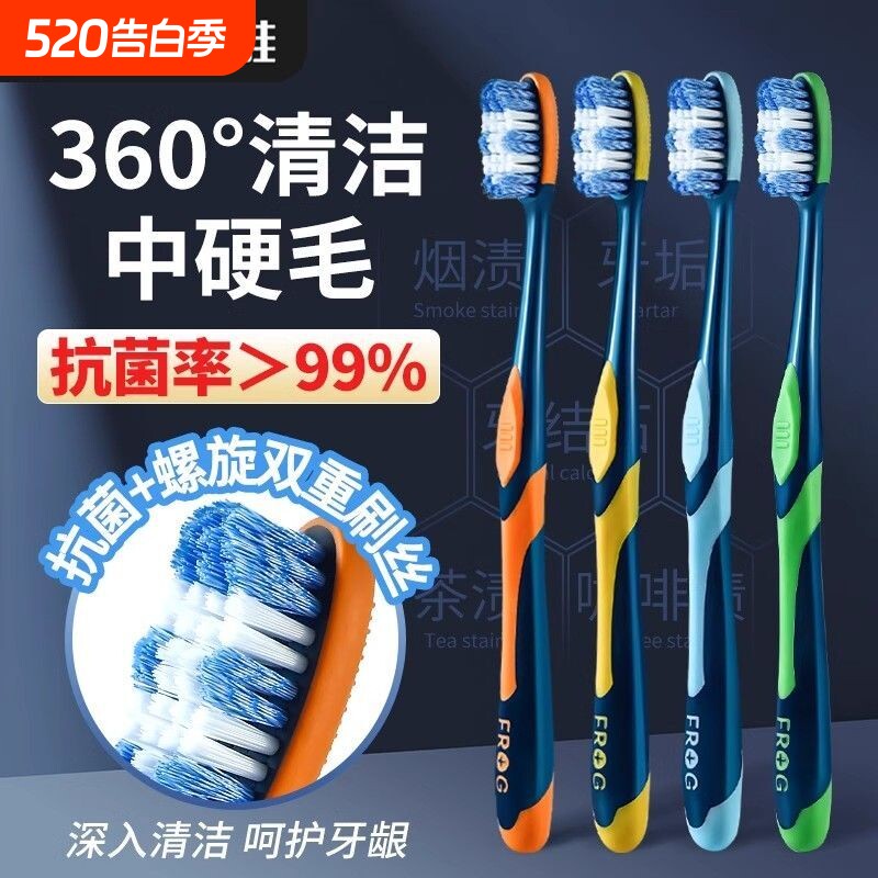 青蛙牙刷男士专用中毛硬毛软毛家庭装成人大人家用超硬耐用去牙渍