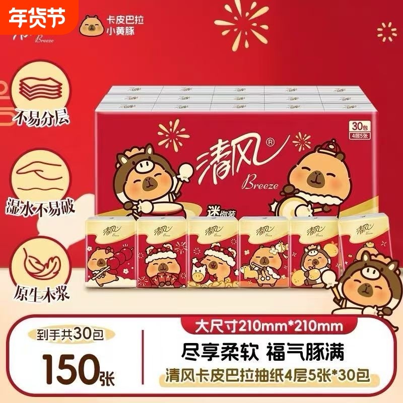 【新春720包】清风手帕巴拉学生餐巾纸小包便携面巾纸纸巾加厚,淘宝优惠券,粉丝福利购,淘宝优惠卷