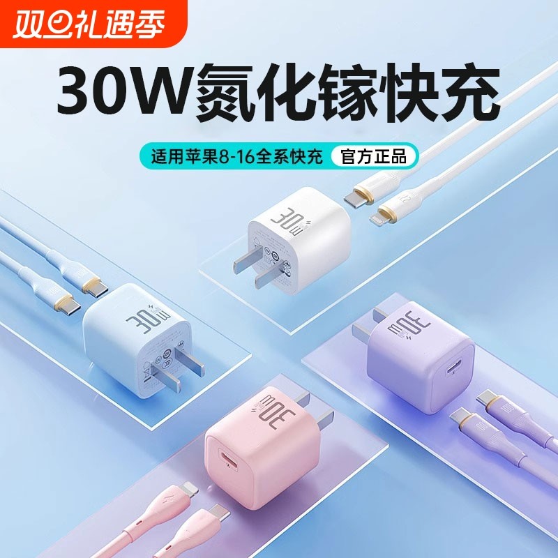 30W充电器适用苹果16充电头iPhone15手机pd氮化镓快充插头typec数据线14/13/12/11Promax原套装官方正品