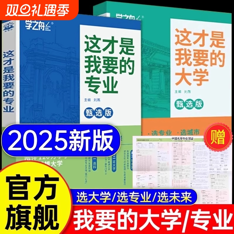 选大学选专业指南书|千人加购