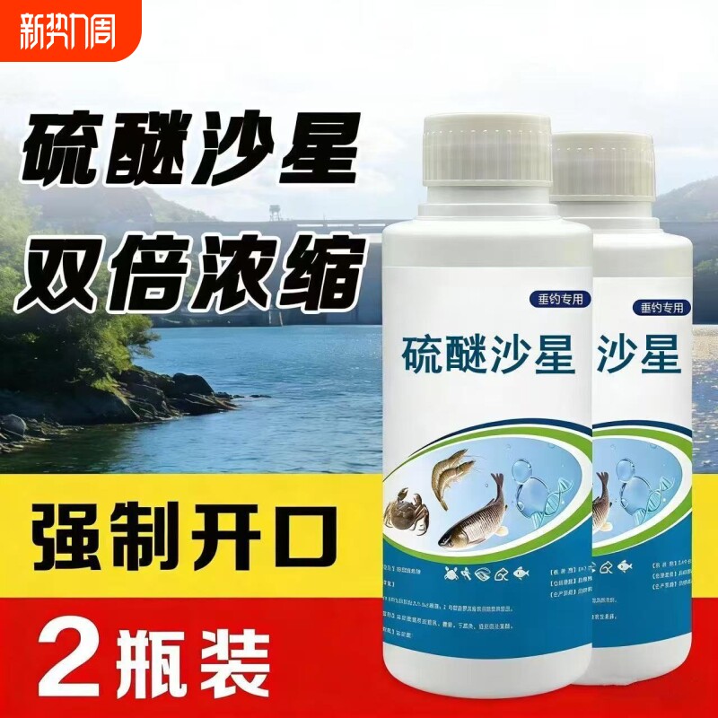 硫醚沙星钓鱼专用高浓度强效诱鱼小药塘通杀鲤鲫鱼草鱼饵料添加剂