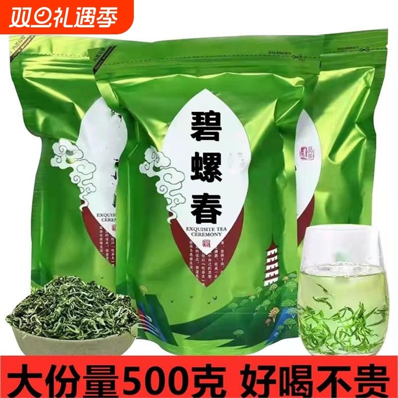 【 500克 袋装 】绿茶碧螺春新茶浓香耐泡茶叶非明前高山云雾绿