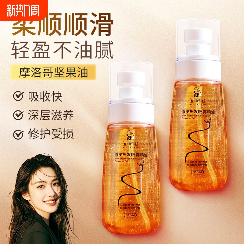 假发护发精油喷雾假发修复液护理精华液防毛躁防干枯静电卷发免洗