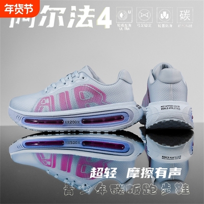 阿尔法4气垫跑步鞋男女碳板减震竞速运动鞋超轻跑鞋防滑冬季临界