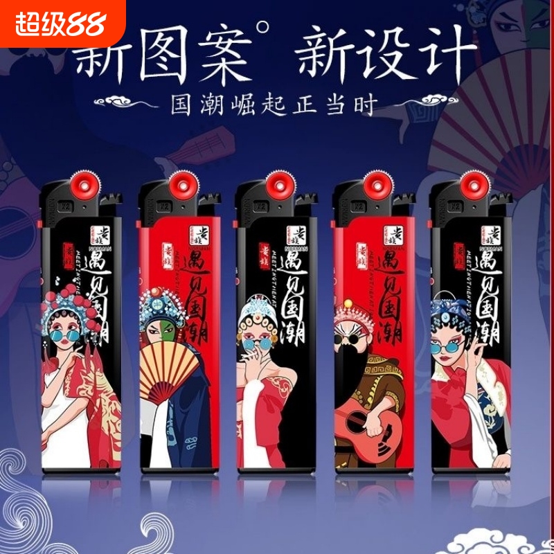 贵族明火打火机一次性可充气创意个性国潮漫画个人家用批发砂轮
