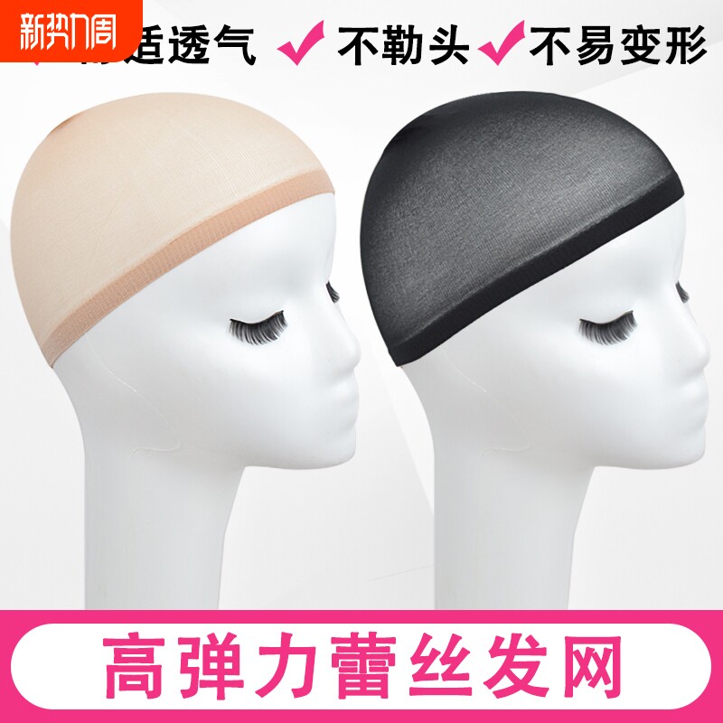 假发压发帽cos发网专用发不勒头网套肉色隐形固定网兜透气纱丝袜