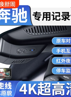 奔驰行车记录仪A级C级E级S级GLC260 GLB GLE E300LA200免走线安装