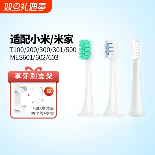 适配小米电动牙刷头替换头