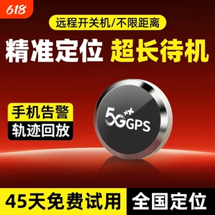 gps定位器车载车辆防盗订位追跟定仪器汽车卫星跟踪追踪定卫神器