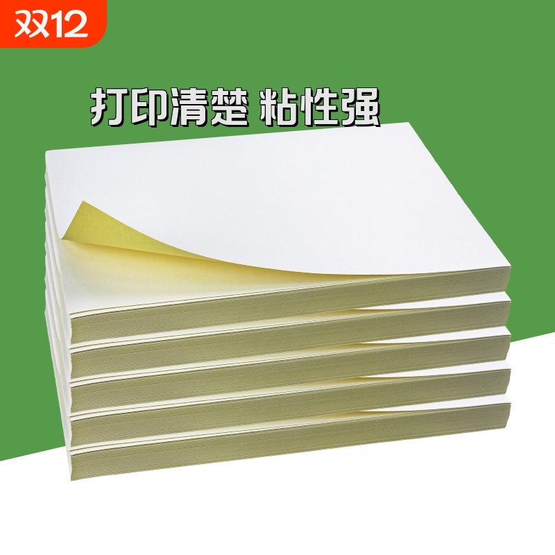 A4不干胶a4打印纸50100张打印贴纸背胶纸标签贴纸激光喷墨亚光牛皮纸内分切割彩色粘贴纸光面哑面复印亮面