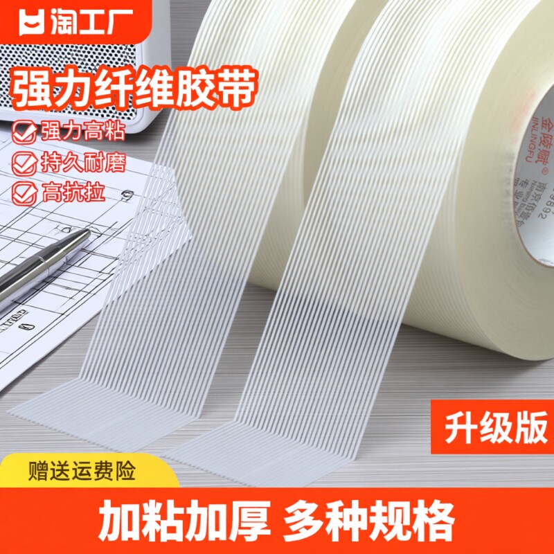 单面玻璃纤维胶带强力条纹透明高粘度工业用锂电池冰箱固定搬家篷布耐高温防水无痕打包耐磨防台风窗户粘性