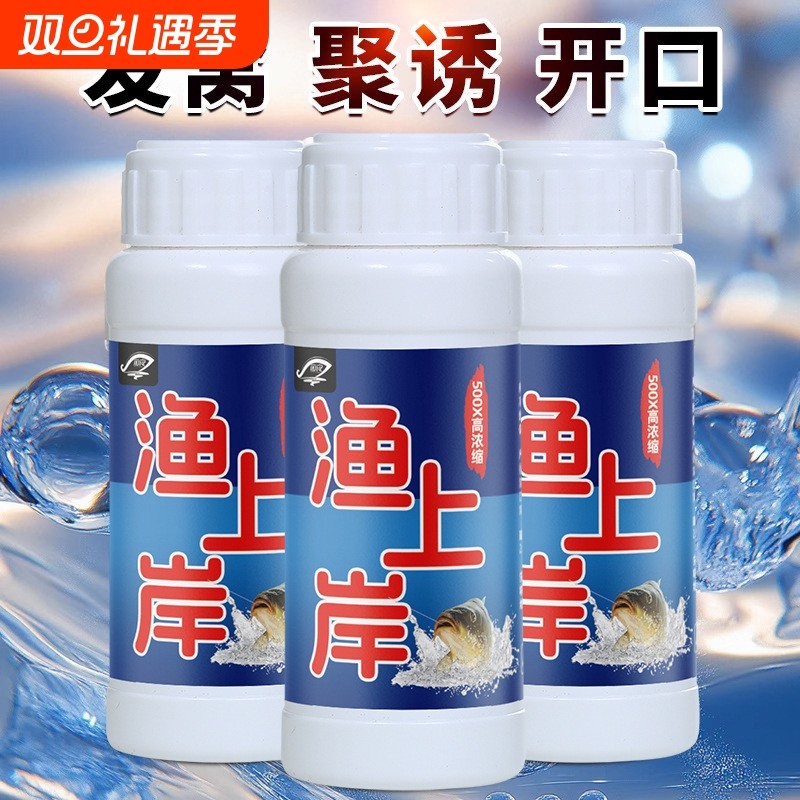 渔上岸钓鱼小药水鲫鲤草青罗非鲢鳙诱食鱼饵料窝料开口添加剂野钓