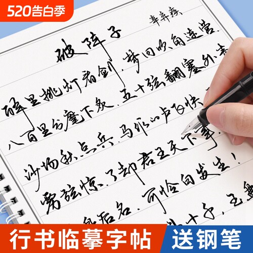 行书草书字帖成人练字行草临摹练字帖钢笔硬笔书法写字帖连笔专用男女生练字本初中生控笔行楷一练入门基础楷书描红手写体练习笔画