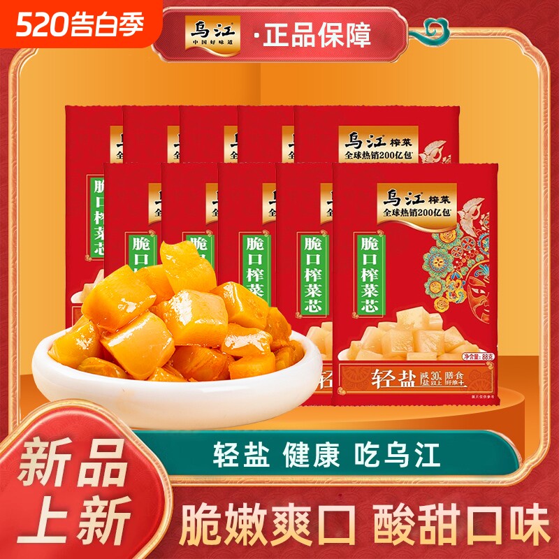 乌江脆口榨菜芯轻盐榨菜辣正宗咸菜红油鲜脆清爽袋装萝卜优选酸甜