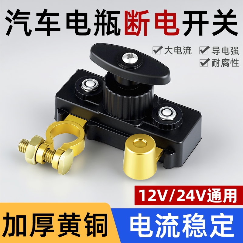 汽车电瓶断电开关断电器轿车新款加厚负极纯铜电源蓄电池桩头货车