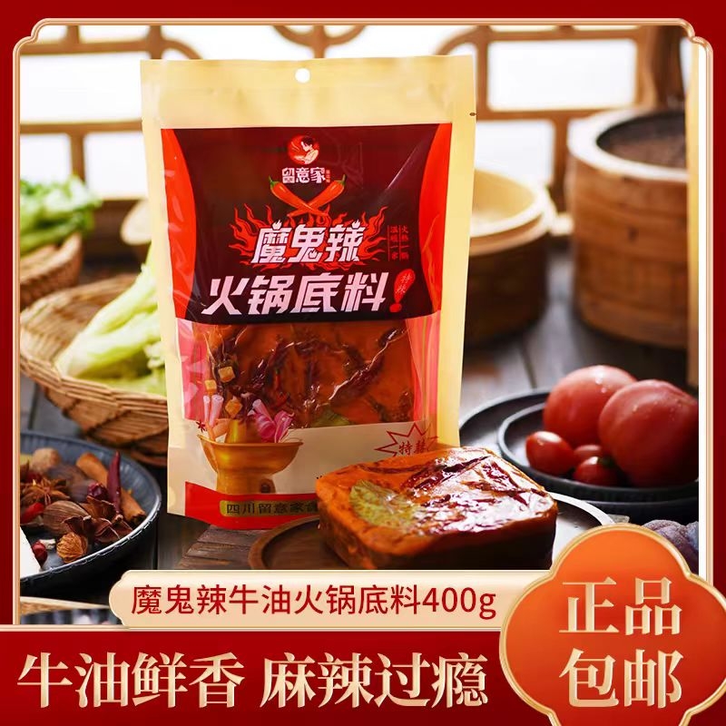 留意家四川重庆火锅底料