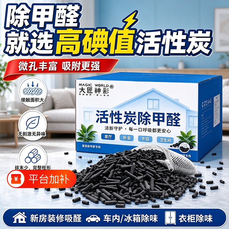 【除甲醛活性炭】新房家用装修除异味散装甲醛清除剂高碘值家用碳