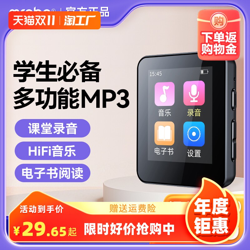 全面屏mp3随身听学生版高中生专用播放器小说英语听歌神器录音属于什么档次？