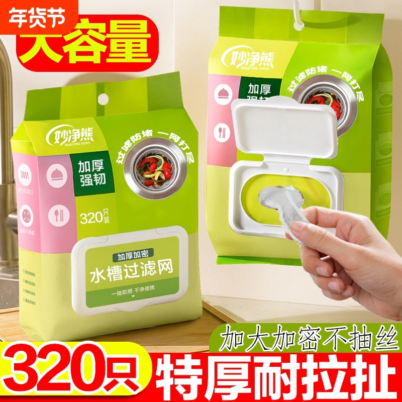 一次性厨房水槽垃圾过滤网下水道水池洗碗槽地漏漏网洗菜盆剩菜池,家庭/个人清洁工具,水槽过滤网,淘宝优惠券,粉丝福利购,淘宝优惠卷