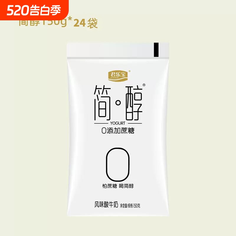 君乐宝简醇酸奶0蔗糖0脂肪无糖减专用肥脱脂牛奶整箱150克12袋