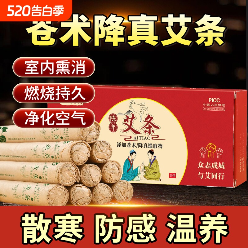 防疫苍术艾条室内消毒家用驱蚊避疫艾草艾灸熏房间杀菌净宅熏香