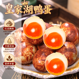 洞庭湖散养麻鸭咸鸭蛋正宗湖南益阳特产盐鸭蛋不齁咸高邮蛋黄新鲜