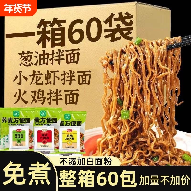 荞麦面方便面无糖精0脂肪全麦粗粮拌面代餐主食整箱速食早餐面饼