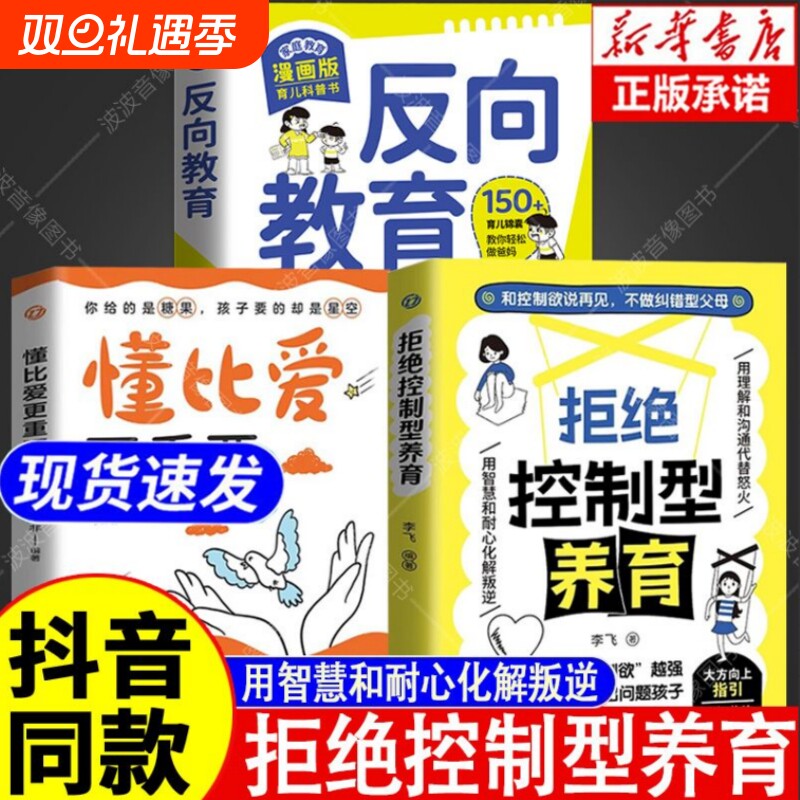 拒绝控制型养育懂比爱更重要【抖音同款】正版书籍和控制欲说再见不做