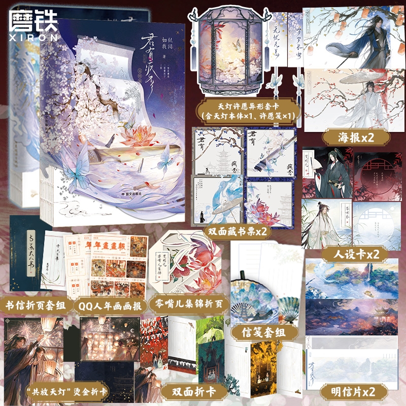 正版 君有疾否1+2完结篇全套实体书 典藏设计新增全新番外第二册 作者如似我闻古代朝堂小说青春文学畅销言情小说磨铁图书校园读物