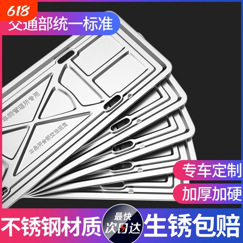 厂销加厚不锈钢车牌架符合新交规