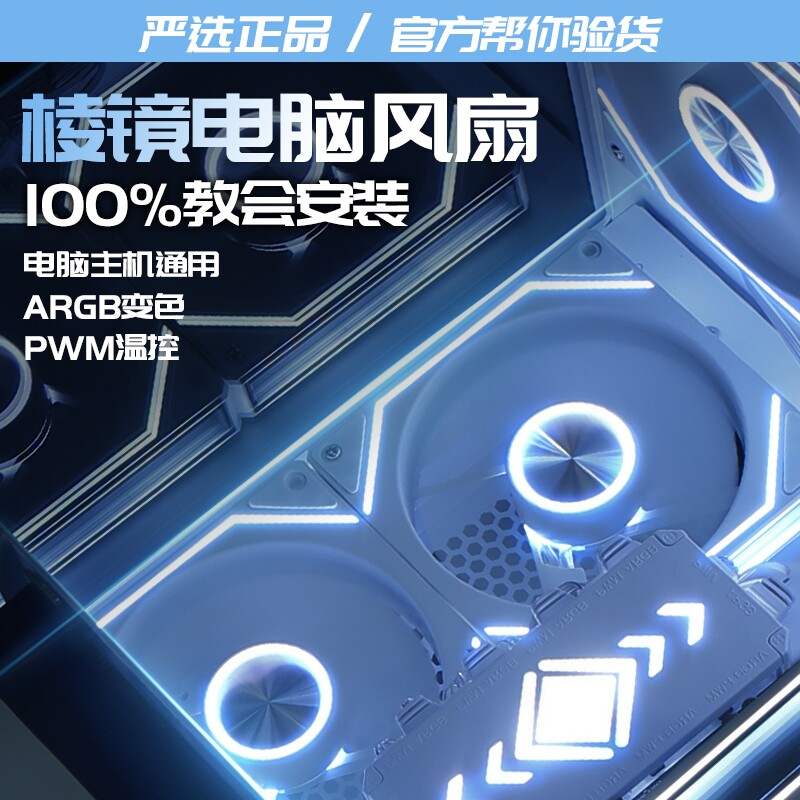 正品棱镜机箱风扇12cm大风量超静音ARGB电脑主机台式散热调速温控