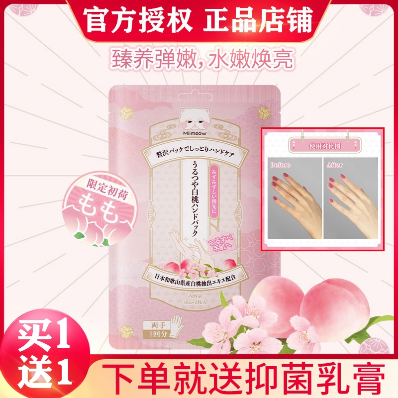 正品miimeow咪一喵手膜护理手套女嫩白保湿补水 细嫩双手细纹