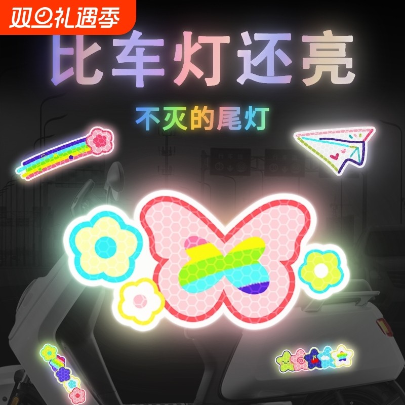 彩色蝴蝶电动车反光车贴汽车摩托车身夜间防撞装饰防水划痕遮挡贴