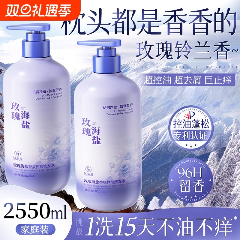 玫瑰香氛洗发水去屑止痒控油蓬松头膏发露柔顺改善毛躁官方正品牌