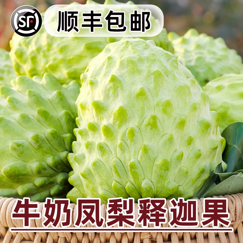 释迦果新鲜，甜糯嫩滑！