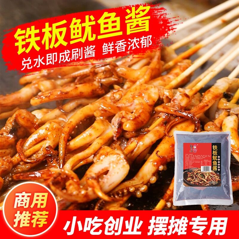 红员外铁板鱿鱼酱商用配方鸭肠刷酱香辣烤鱿鱼酱料调料烧烤袋装