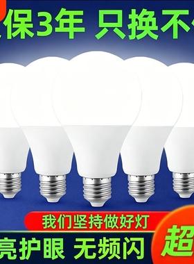 LED灯泡螺丝口节能灯泡超高亮省电E27大螺口家用灯泡