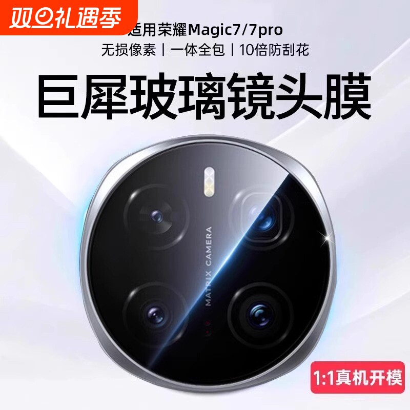 适用荣耀magic7Pro镜头膜magic7手机摄像头新款magic6Pro钢化玻璃5pro贴圈6防爆4保护贴膜增透新品摄影隐形