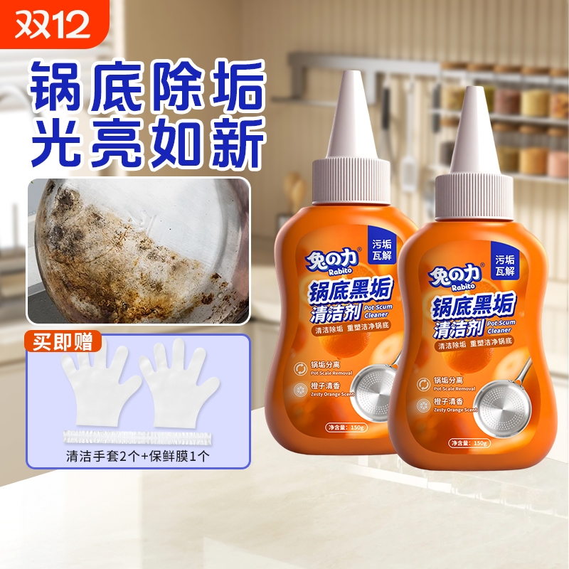 锅底黑垢清洁剂清洁油污焦黑