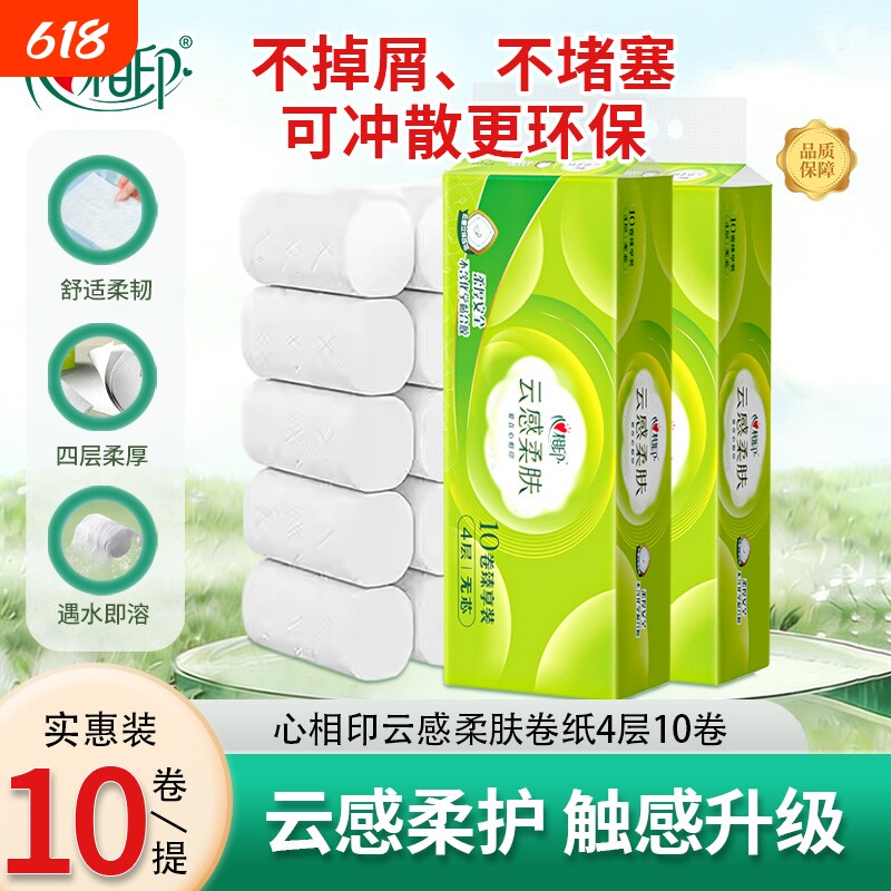 心相印无芯卷纸柔肤家用卫生纸