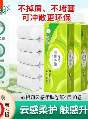 【云柔肌肤感】心相印无芯卷纸云感柔肤厕纸卫生纸4层70g家用优惠
